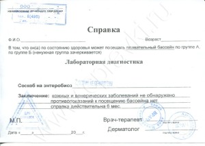 spravka-dlya-zanyatii-v-basseine