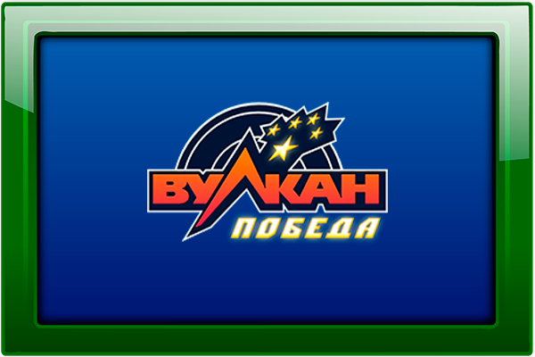 kazino-vulkan-pobeda