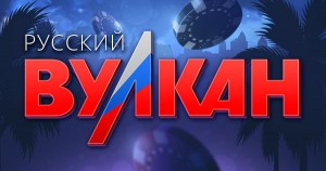russkij-vulkan