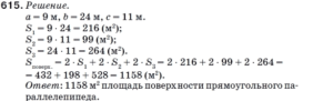 ГДЗ: математика 5 класс, Мерзляк, Полонский, Якир