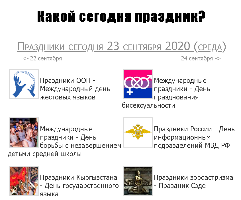 Праздники в России 2020