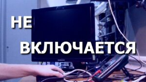 Что делать если не работает монитор?