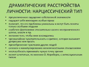 Как распознать нарциссическую личность?