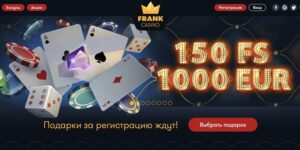 Онлайн казино Франк: особенности официального сайта