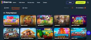 Gama Casino – игровые автоматы от ведущих производителей