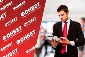 Регистрация в БК Фонбет: пошаговое руководство
