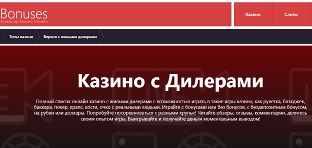 Игры с живыми дилерами в онлайн-казино