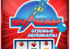 Игровые автоматы Вулкан: увлекательный досуг для всех