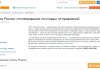 Почта России — отслеживание почтовых отправлений и мониторинг доставки