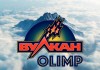 Что предлагает игрокам казино Вулкан Олимп?