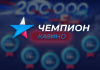 Можно ли выиграть в казино казино Champion?