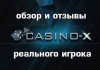 Выгодные предложения в Казино Икс