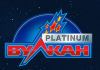 Онлайн казино Вулкан Platinum