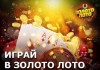 Рабочие схемы одержания победы в онлайн казино Золото Лото
