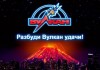 Новые игровые автоматы Вулкан