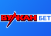 Как устроено онлайн-казино Вулкан Бет?