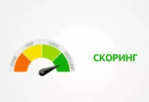Скоринг для выгодного кредита