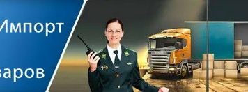 Таможенная процедура реимпорта и как она осуществляется